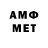 МЕТАМФЕТАМИН мет Nur Samandrova