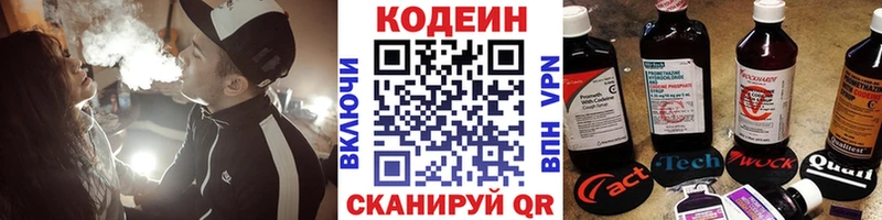 Кодеиновый сироп Lean напиток Lean (лин)  Пугачёв 